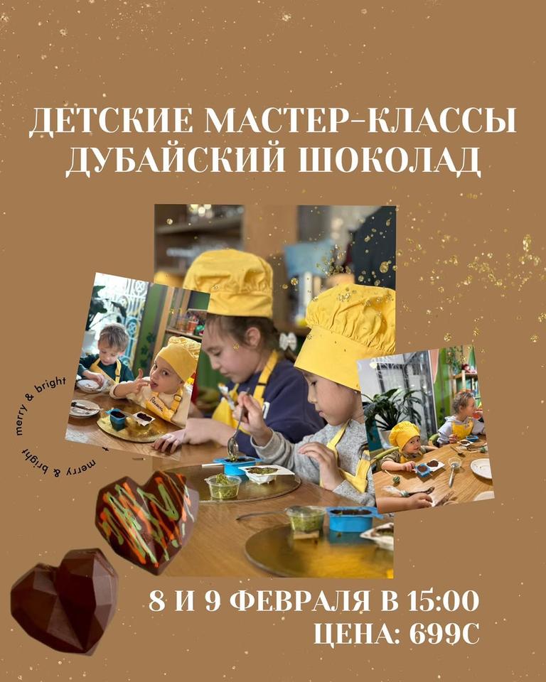 Детский мастер-класс "Дубайский шоколад"