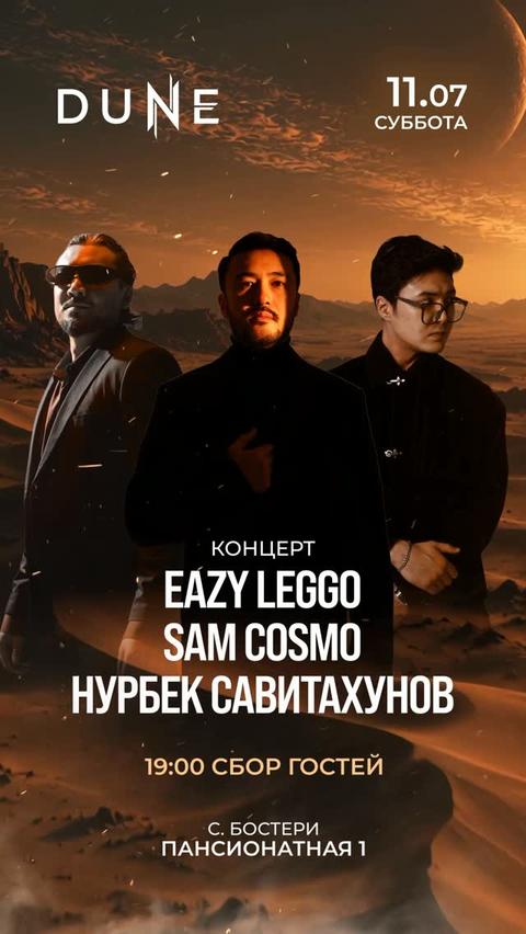 Нурбек Савитахунов / Sam Cosmo / Eazy Leggo