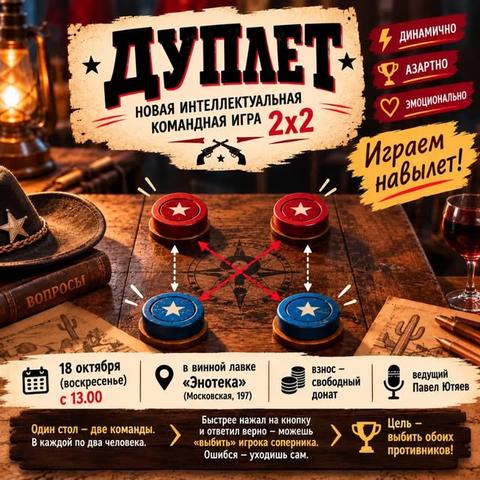 Дуплет