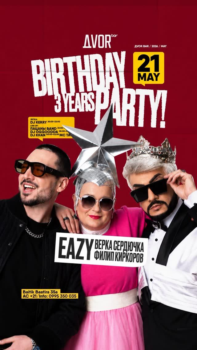 DVOR Birthday Party / 3 Years