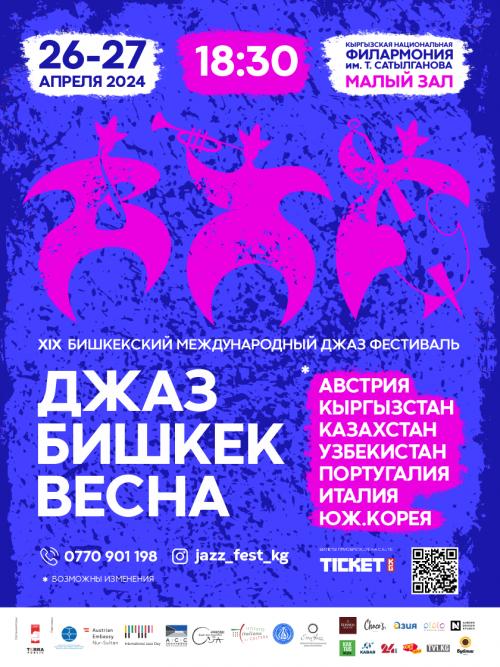 Джаз Бишкек Весна - 2024