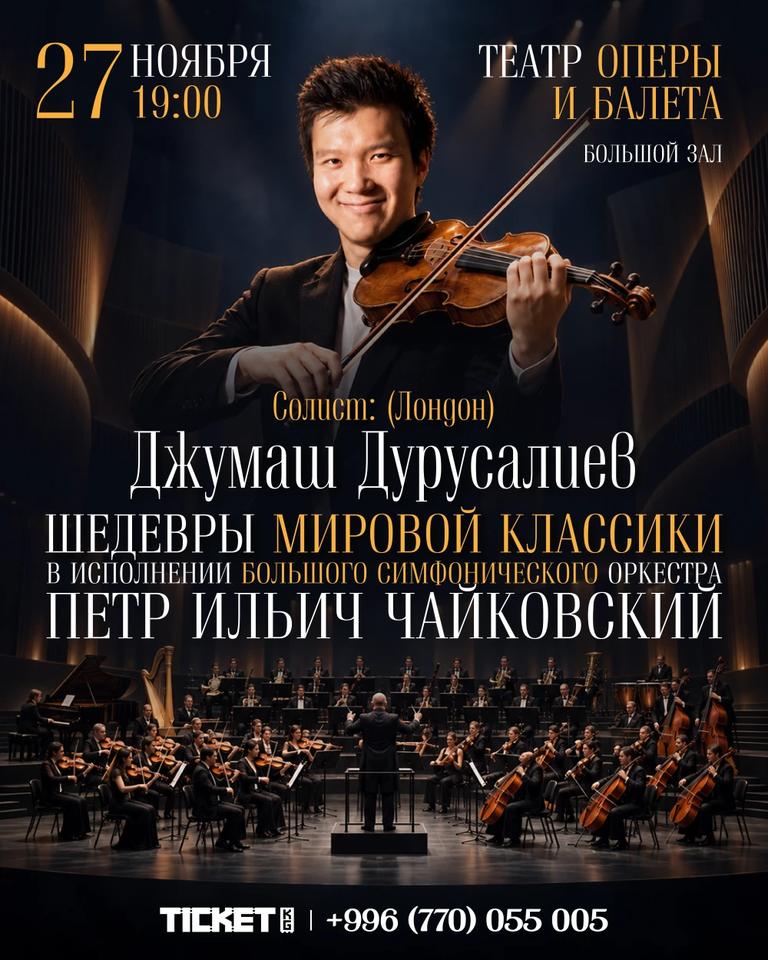 Шедевры мировой классики: П. И. Чайковский