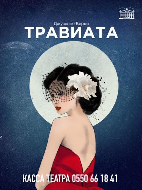 Травиата