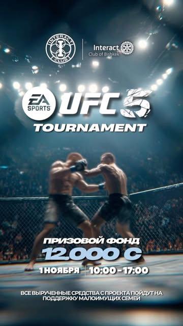 Благотворительный кибертурнир по игре EA Sports UFC