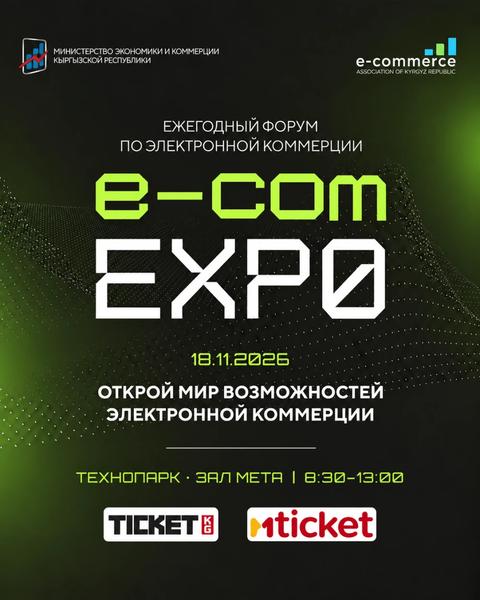 E-COM EXPO 2026