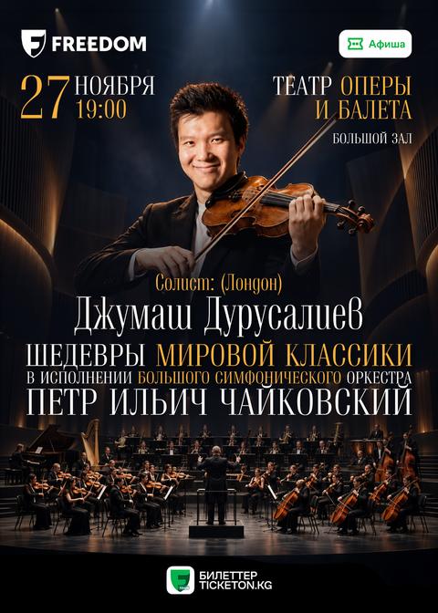 ШЕДЕВРЫ МИРОВОЙ КЛАССИКИ