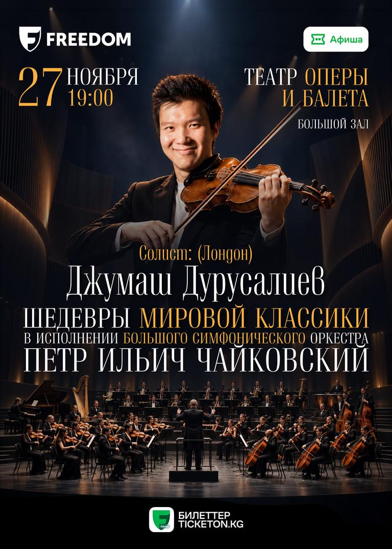 ШЕДЕВРЫ МИРОВОЙ КЛАССИКИ