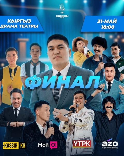 Egemen Club. Финал