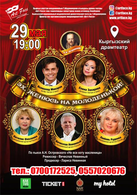 Эх, женюсь на молоденькой!