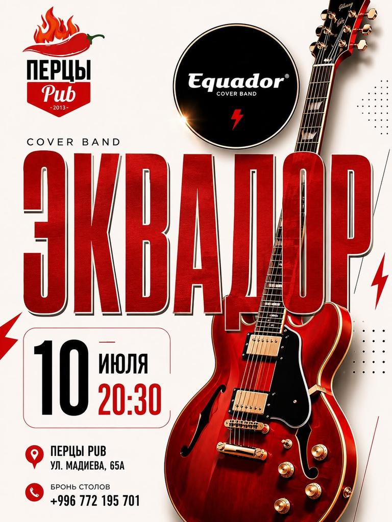Эквадор