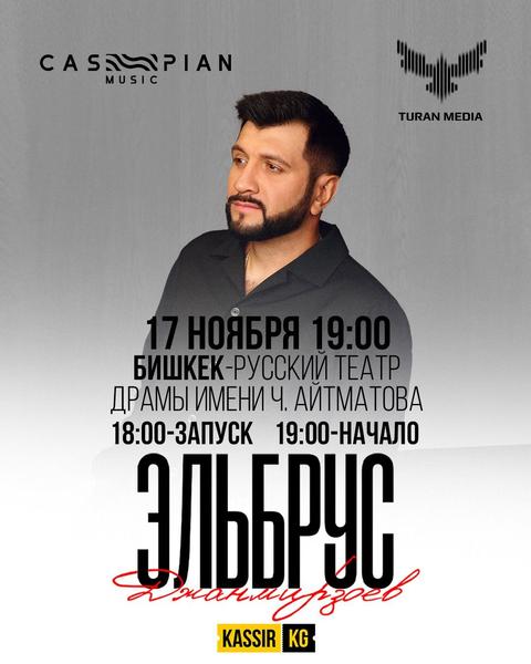Эльбрус Джанмирзоев 