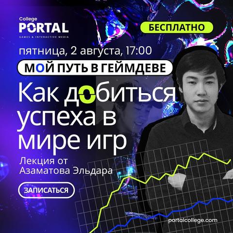 Лекция «Мой путь в геймдеве»