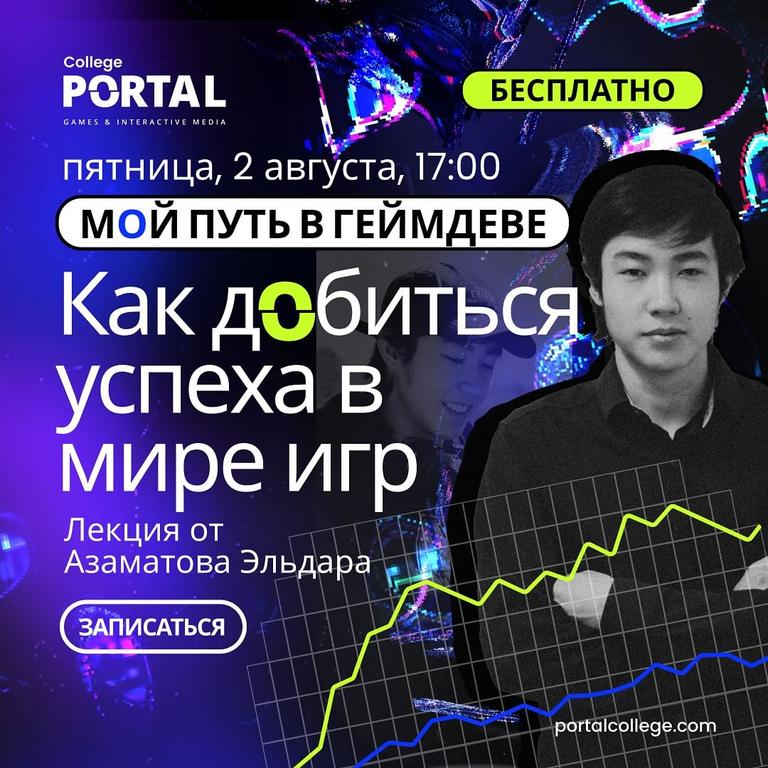 Лекция «Мой путь в геймдеве»
