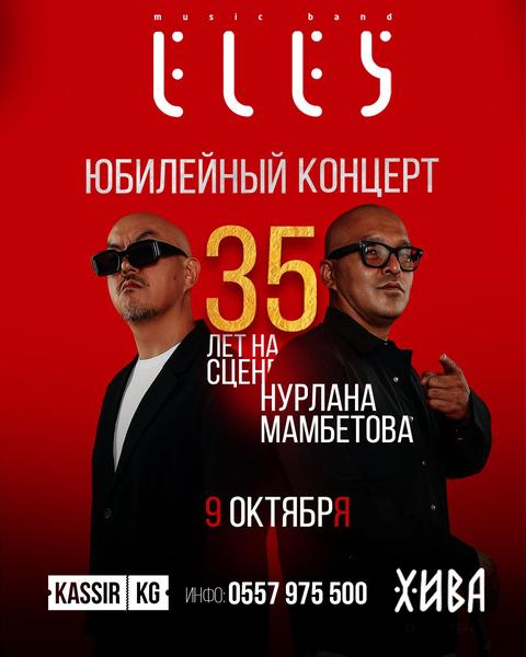 Творческий вечер группы "Элес"