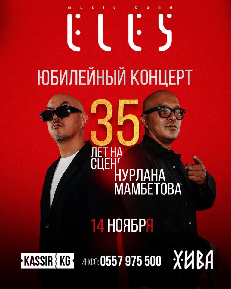 Творческий вечер группы "Элес"
