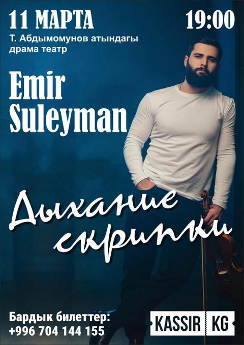 EMIR SULEYMAN Дыхание скрипки