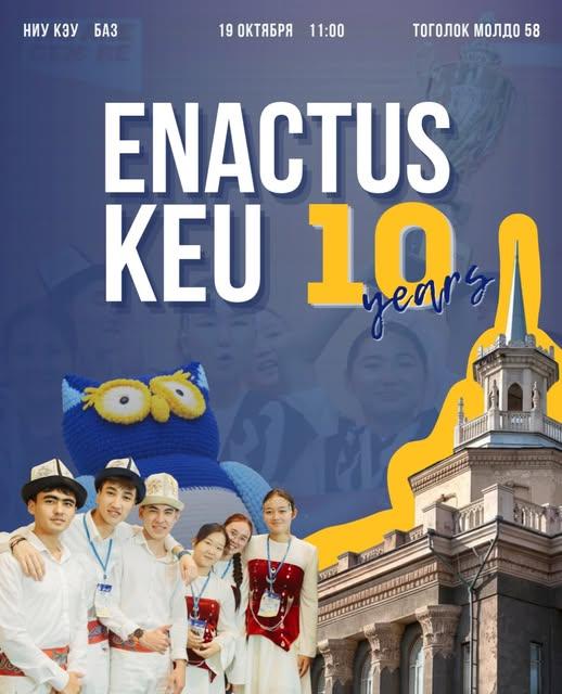 Юбилей Enactus KEU — 10 лет
