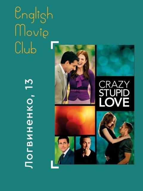 English Movie Club — Crazy, Stupid, Love