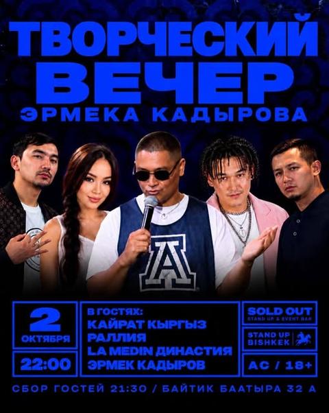 Творческий вечер Эрмека Кадырова