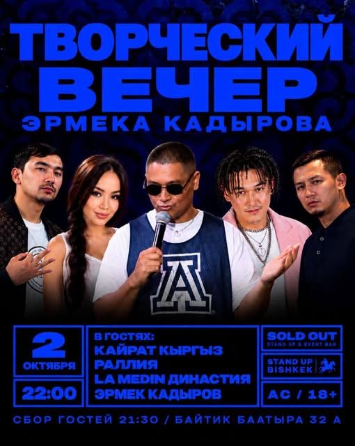 Творческий вечер Эрмека Кадырова