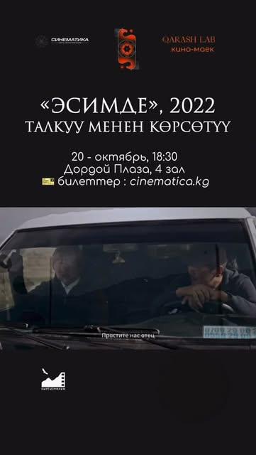 Эсимде (2022)
