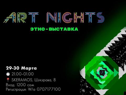 Этно-выставка ART NIGHTS