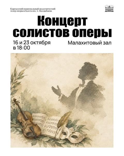 Концерт солистов оперы