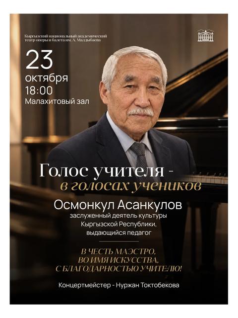 Концерт солистов оперы