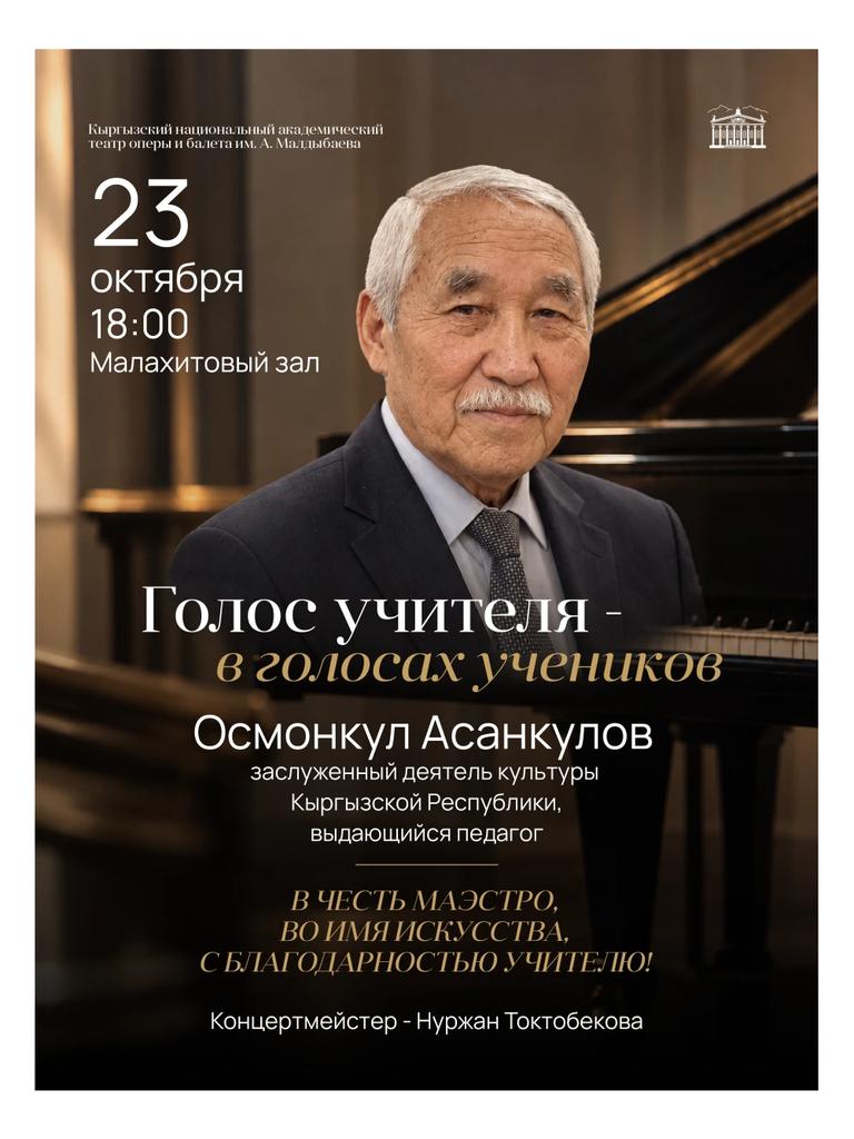 Концерт солистов оперы