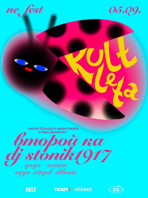 ВТОРОЙ КА И DJ STONIK1917