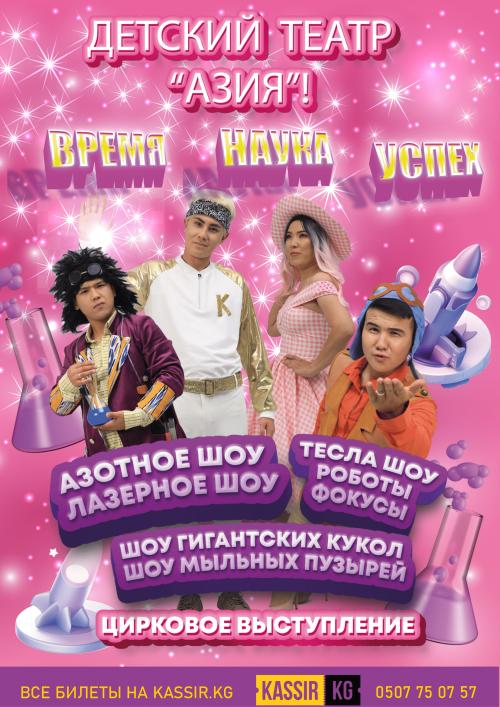 ВРЕМЯ...НАУКА...УСПЕХ