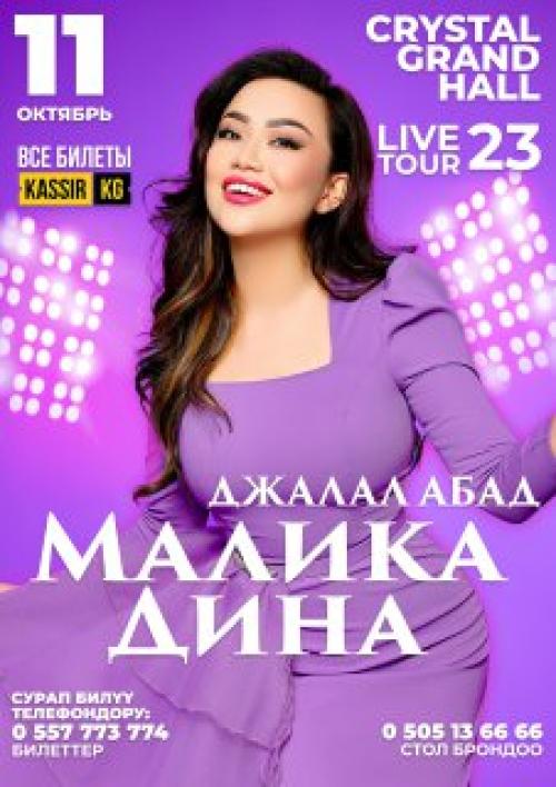 LIVE-концерт МАЛИКИ ДИНЫ "Жолуктум сага"