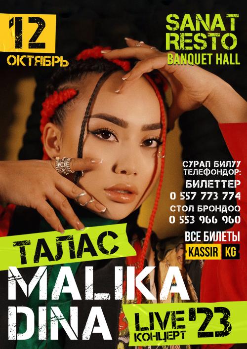LIVE-концерт МАЛИКИ ДИНЫ "Жолуктум сага"