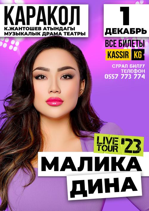 LIVE-концерт Малики Дины "Жолуктум сага"