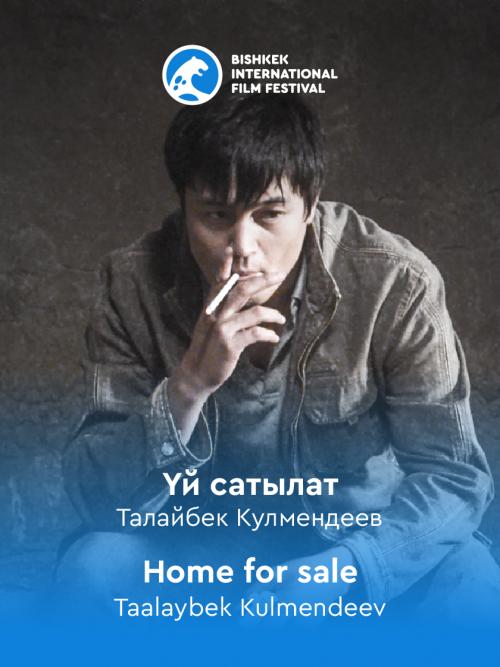 Үй сатылат / Home for sale