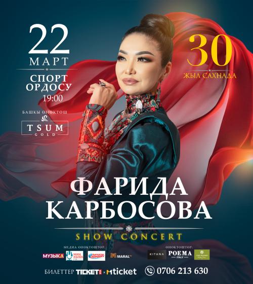 Фарида Карбосова - Show Concert