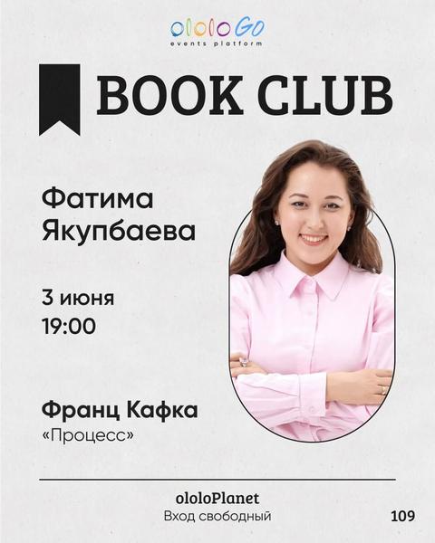 ololo BOOK CLUB — Франц Кафка «Процесс»