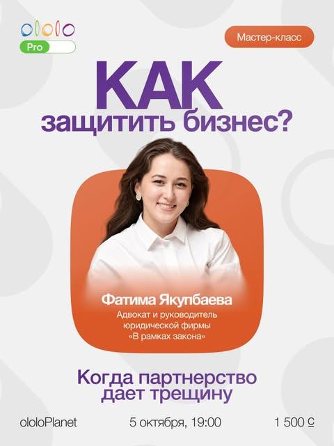 Как защитить бизнес? Когда партнерство дает трещину
