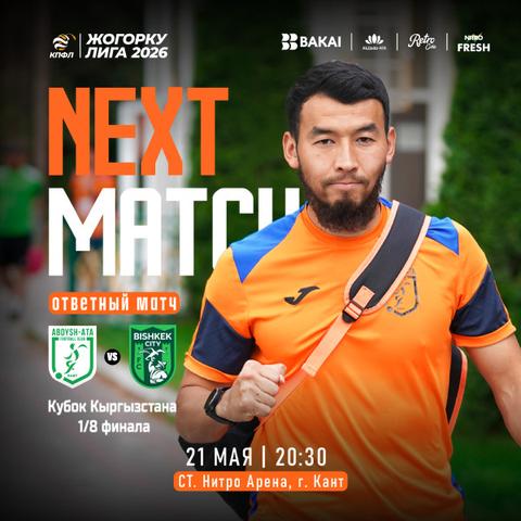 FC ABDYSH-ATA vs FC BISHKEK CITY