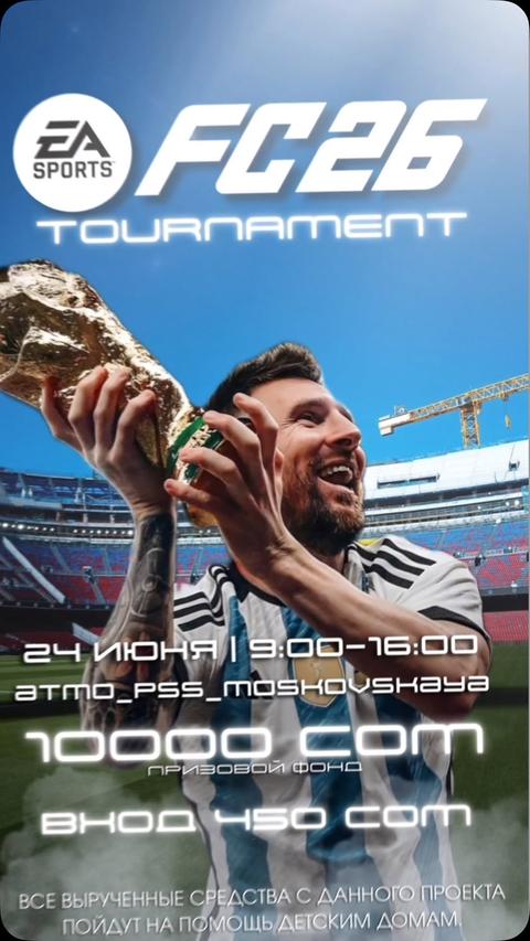 Благотворительный кибертурнир по FC26