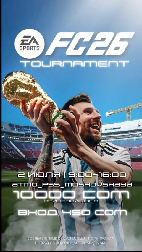 Благотворительный кибертурнир по FC26