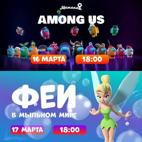 Феи в мыльном мире