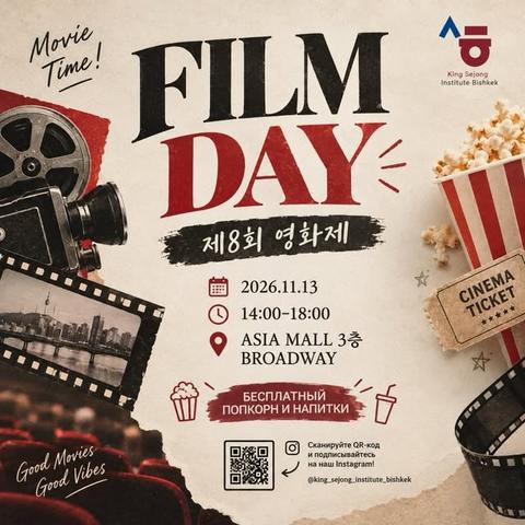 Осенний кинофестиваль: Film Day