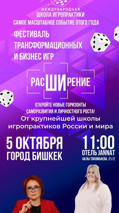 Фестиваль трансформационных игр «Расширение»