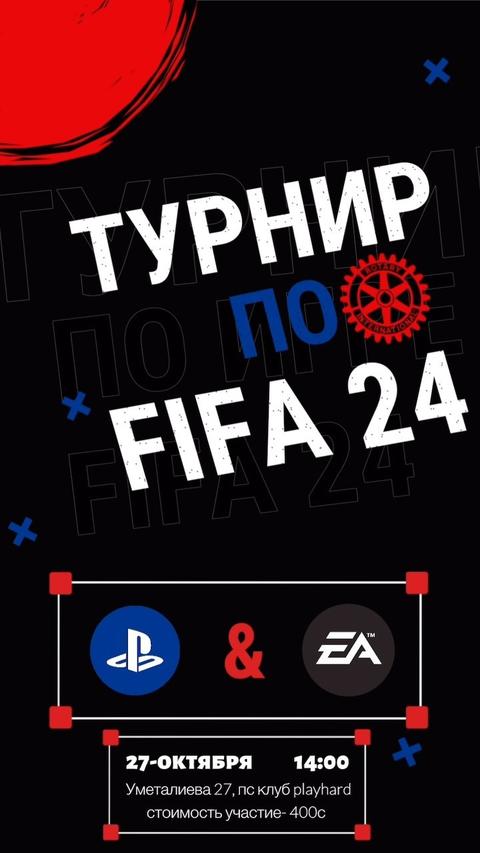 Киберспортивный Турнир по FIFA 24