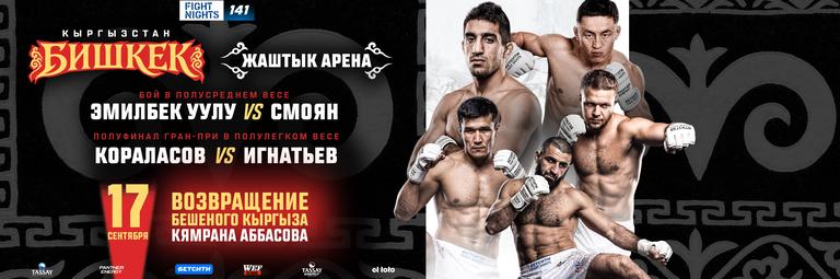 Fight Nights