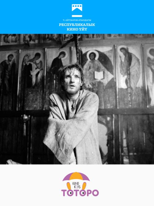 Фильм: Андрей Рублев