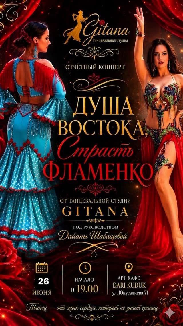 Душа Востока, страсть фламенко