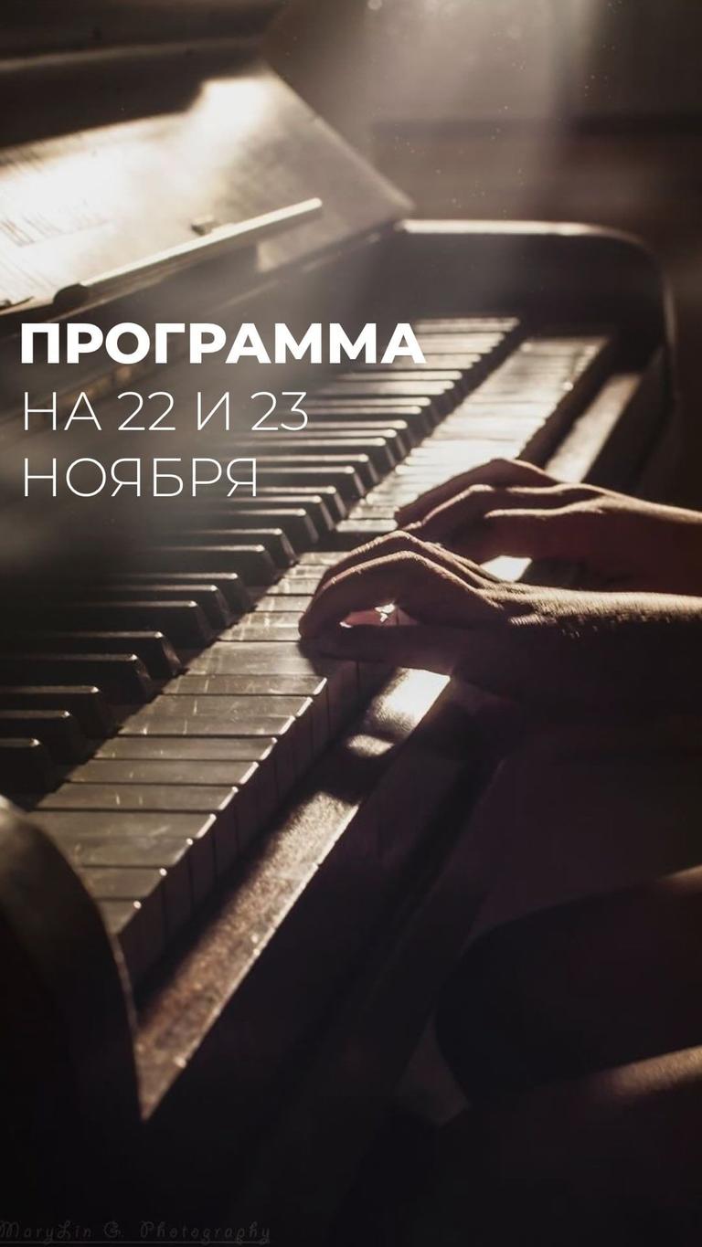 Вечер фортепиано