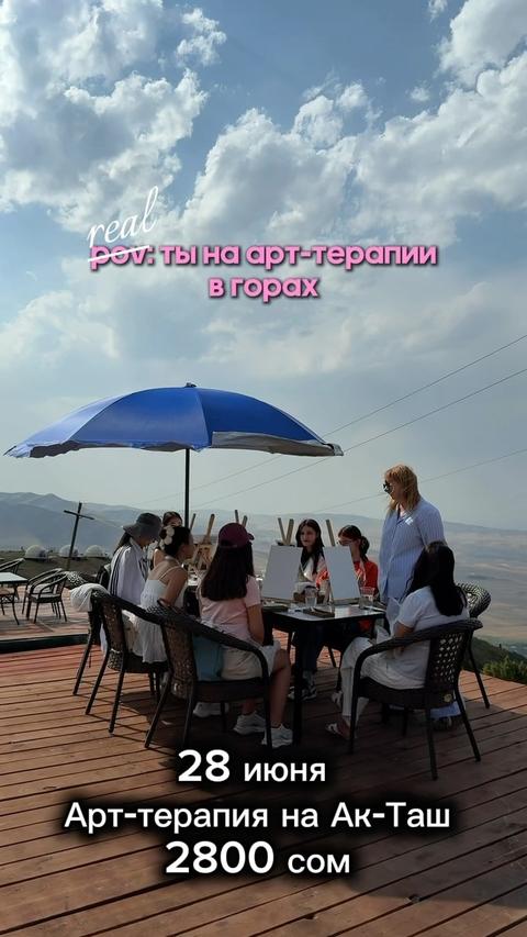 Арт-терапия на Ак-Таш